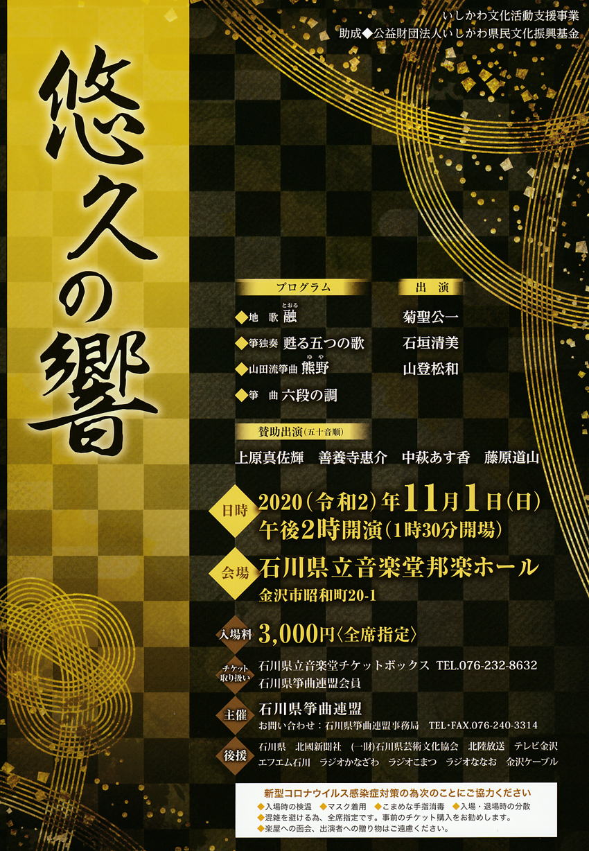 善養寺惠介－演奏会情報－